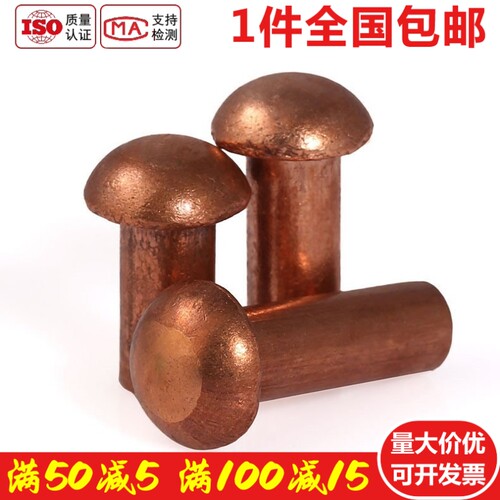 紫铜铆钉半圆头实心铜光杆螺丝M8M6M4M5*5x6x8x10x12x20x30x40x50