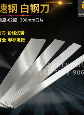 自家公司白钢条白钢刀厚10mm长300mm高速钢刀片白钢车刀锋钢刀条
