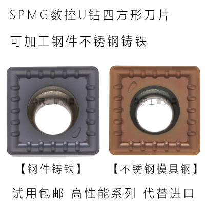 四方U钻刀片快速钻刀粒 SPMG050204 060204 07T308 090408 110408