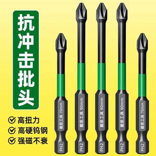 批头钨钢强磁防滑十字内六角梅花一字电动螺丝刀手电钻披头套装