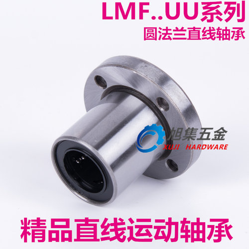 国产直线运动轴承LMF20UU 尺寸20*32*42 高精度 精密直线轴承