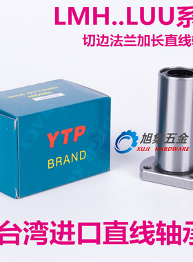 进口YTP加长型直线轴承LMH6 8 10 12 13 16 20 25 30 35 40 50LUU