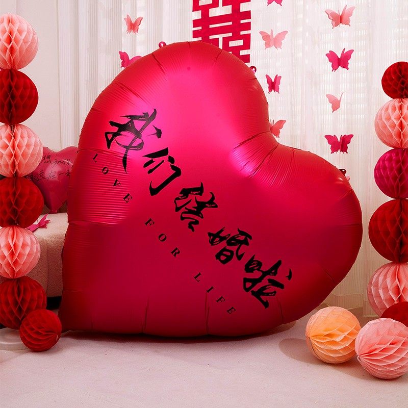 婚房布置超大爱心气球客厅装饰结婚用品大全订婚场景拍照道具婚礼,节庆用品/礼品,气球,淘宝优惠券,粉丝福利购,淘宝优惠卷