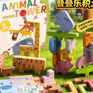 动物高塔叠叠乐积木玩具儿童益智6岁8以上专注力思维训练游戏桌游