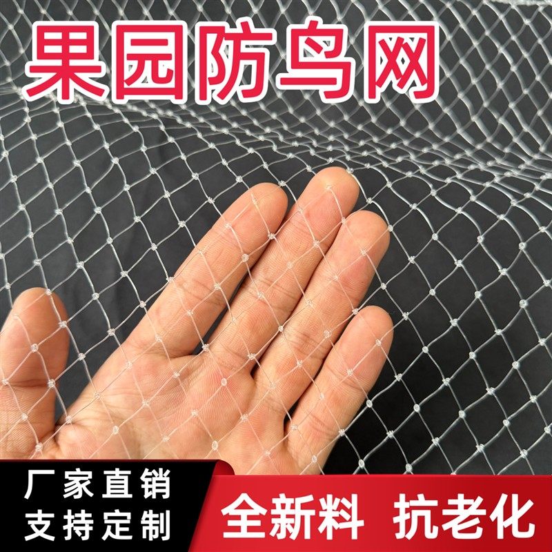 果树防鸟网围网防小鸟的网果园菜地大棚防护养殖网阳台丝网专用,农机/农具/农膜,农用防鸟网,淘宝优惠券,粉丝福利购,淘宝优惠卷