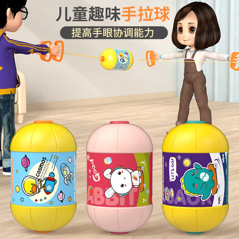 儿童拉力球穿梭手拉球幼儿园亲子互动感统训练器材双人弹力拉拉球