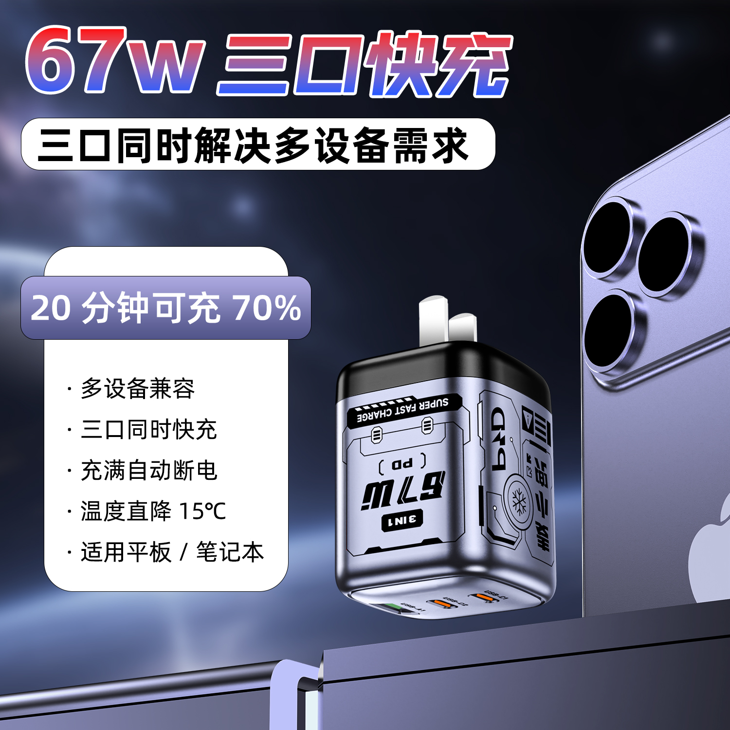 【国家3C认证】67w氮化镓充电头