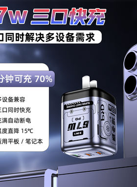 麦小兜新款67W氮化镓充电器适用苹果16iPhone17快充华为安卓手机通用插头typec多口PD闪充笔记本电脑macbook