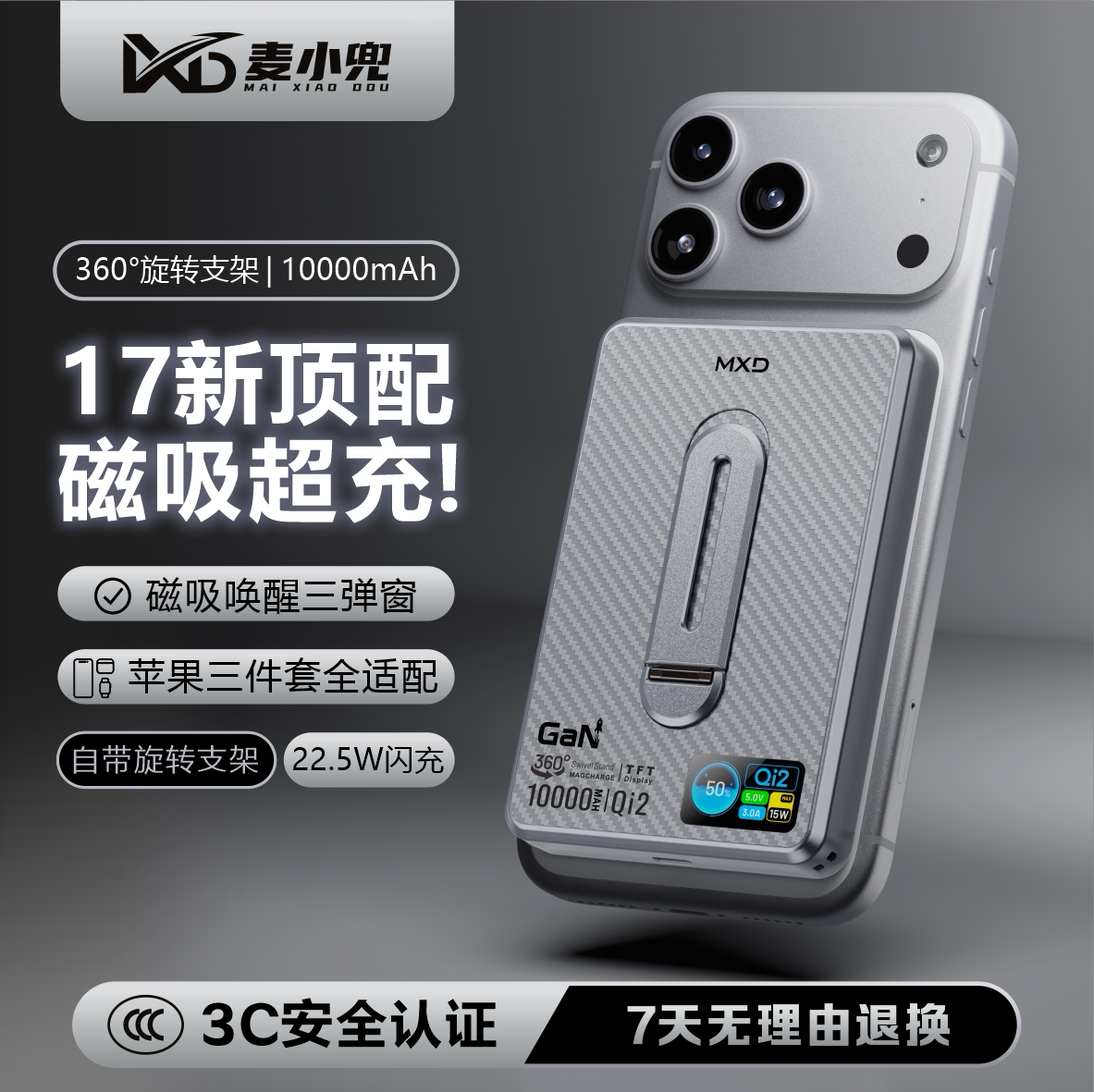 麦小兜外接电池qi2彩屏充电宝新配移动电源苹果MagSafe磁吸充电宝360°支架便携10000毫安碳纤维纹苹果