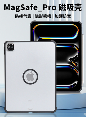 MagSafe适用iPad Pro11寸平板2024磁吸保护壳13寸12.9寸气囊防摔磨砂iPad air5/6/7保护套10代mini6 7