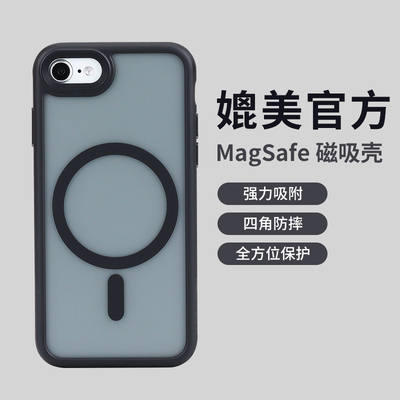 苹果iPhoneSE3tpu防摔磁吸保护壳