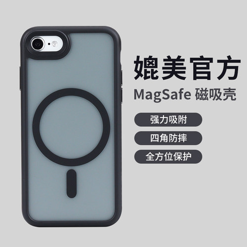 苹果iPhoneSE3tpu防摔磁吸保护壳