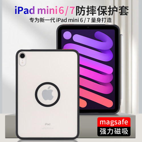 苹果iPadmini7磁吸保护壳