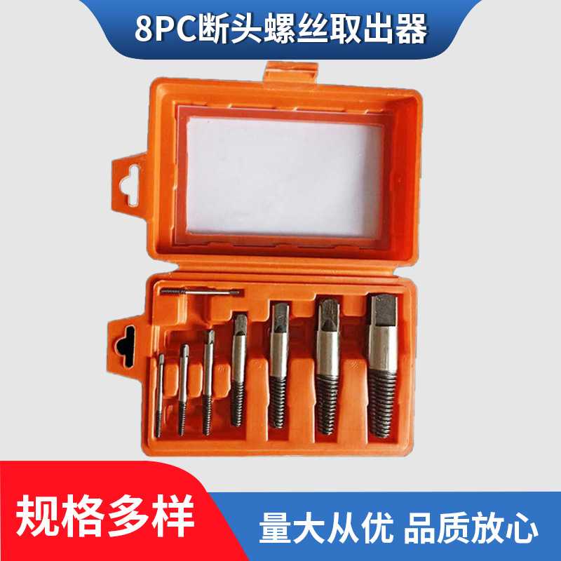 8PC 细纹断头螺丝取出器 水龙头三角阀断丝取出器 反牙螺丝取出器