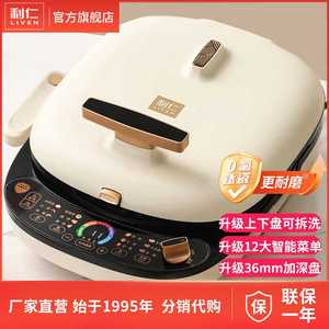 利仁 LR-D3027S(升级款) 电饼铛0氟上下盘可拆洗电饼档烙饼锅