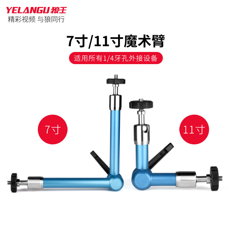 YELANGU怪手魔术手臂摄像机dv监视器液晶屏万向支架供货A75