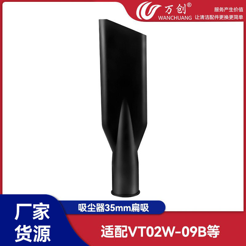 万创适用美的海尔飞利浦家用吸尘器配件扁吸吸头大扁嘴吸内径35mm