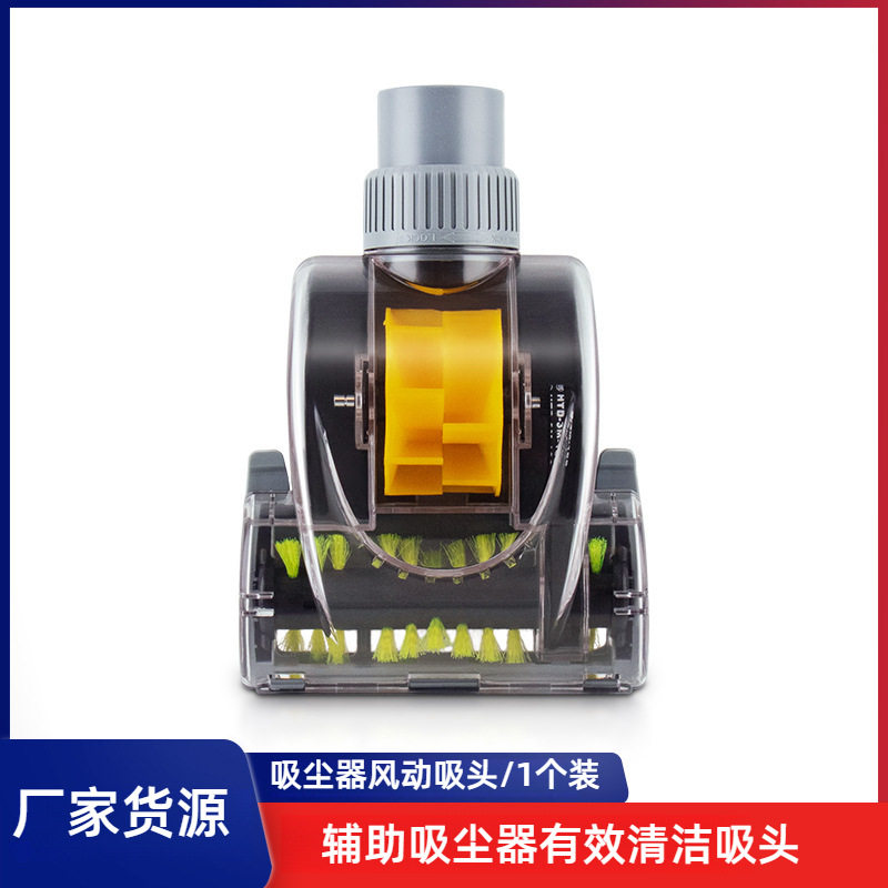 万创适用吸尘器配件吸头床褥沙发吸彩色涡轮风动刷头内径32mm