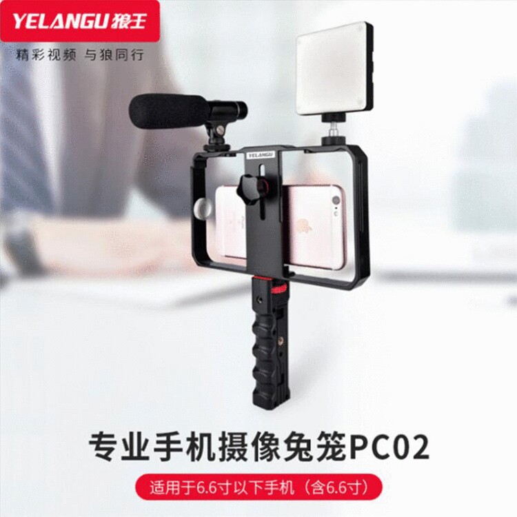 手机笼子手持摄像支架跟拍摄像视频直播兔笼vlog手机摄影兔笼