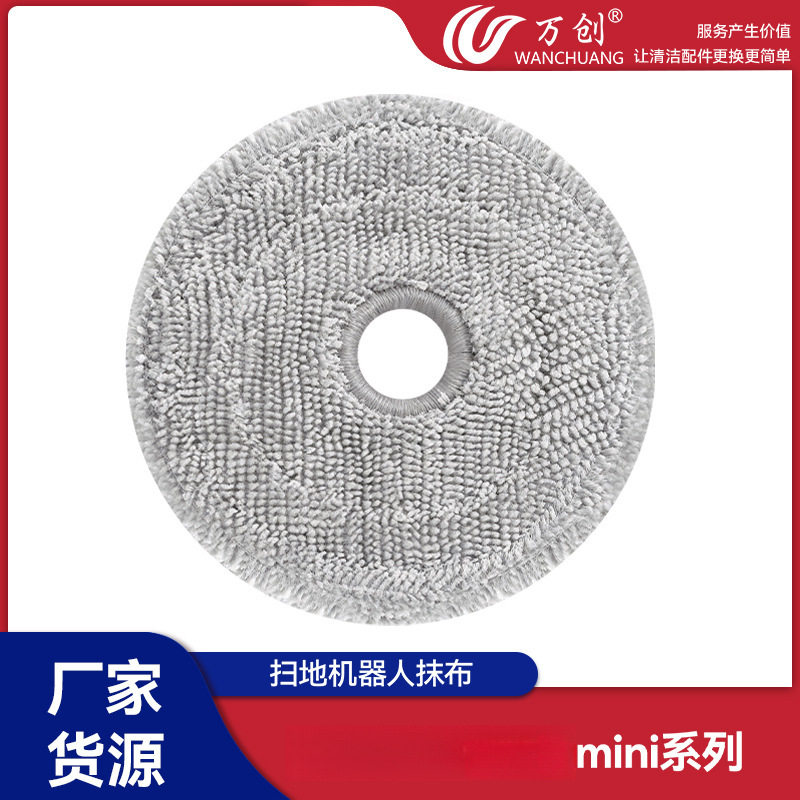 万创适配科沃斯地宝mini扫地机器人耗材MINI抹布可水洗拖布清洁布