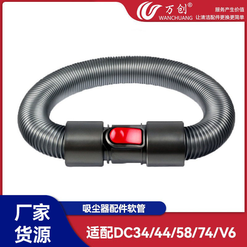 万创适用戴森手持吸尘器配件软管管子DC34/DC44/DC58/DC74/V6吸管