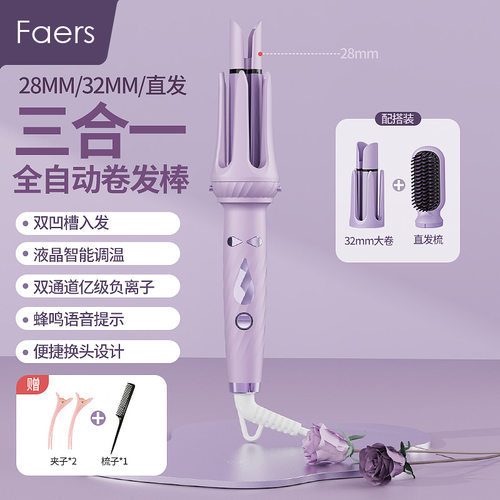 faers全自动卷发棒直发梳三合一可换头卷直两用负离子不伤发神器