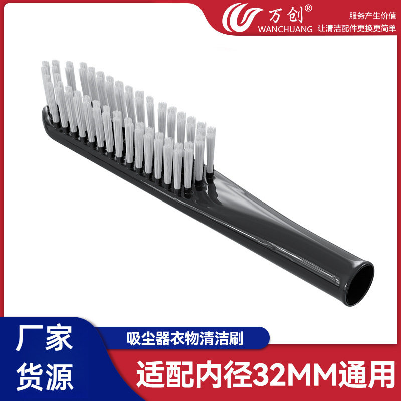 万创适用于飞利浦美的吸尘器配件衣物刷除尘刷头家用刷子内径32mm