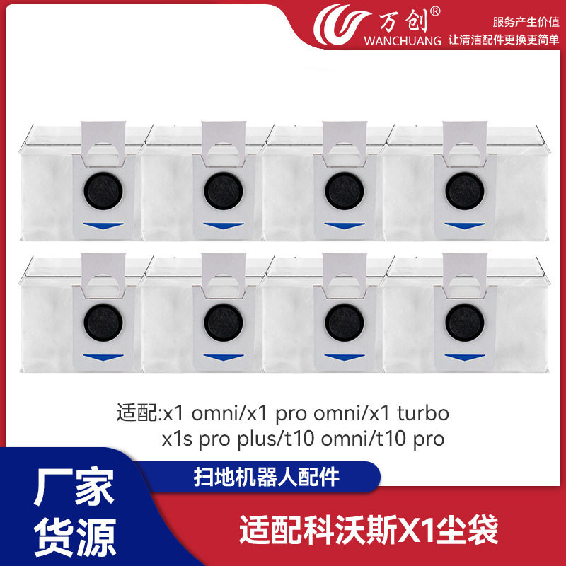万创适用于科沃斯扫地机X1/T10/T20无纺布活性炭尘袋夹碳集尘袋