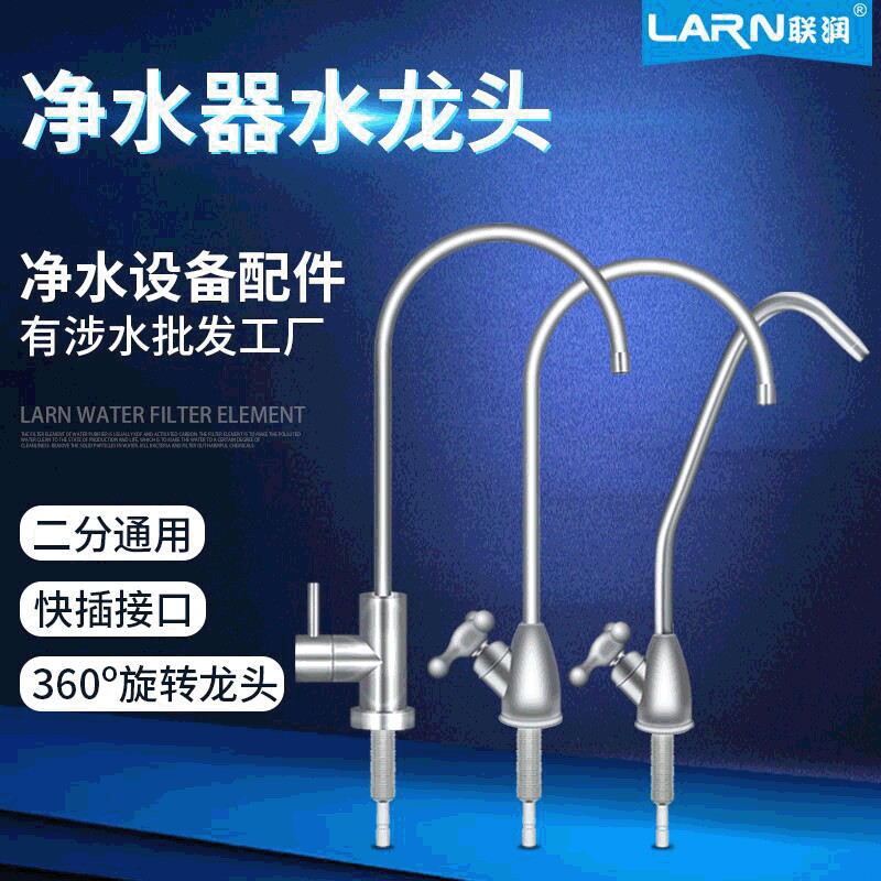 净水器 水龙头2分三叉鹅颈龙头美式豪华大弯单水龙头合金