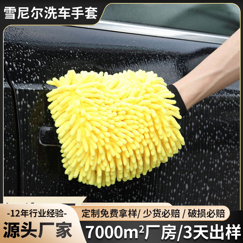 雪尼尔洗车手套双面绒擦车手套珊瑚绒洗车打泡沫毛巾手套