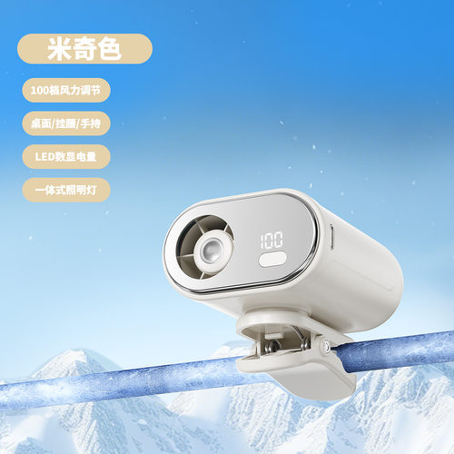 跨镜挂腰风扇腰夹风扇迷你风扇