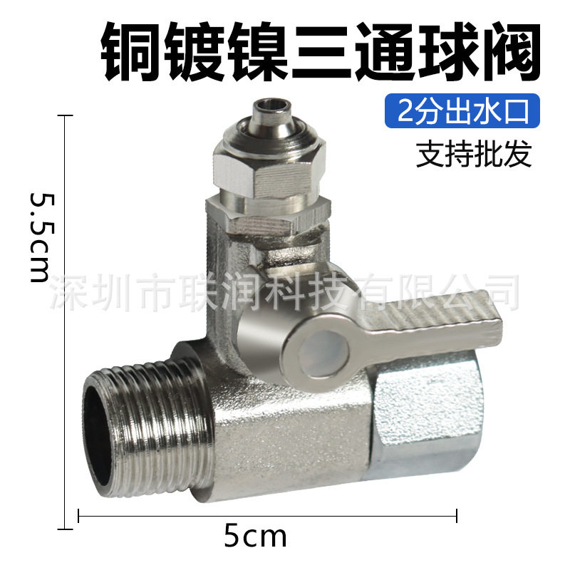 净水器欧标3分连体进水三通2分1/4球阀G3/8铜镀镍角阀配件阀门