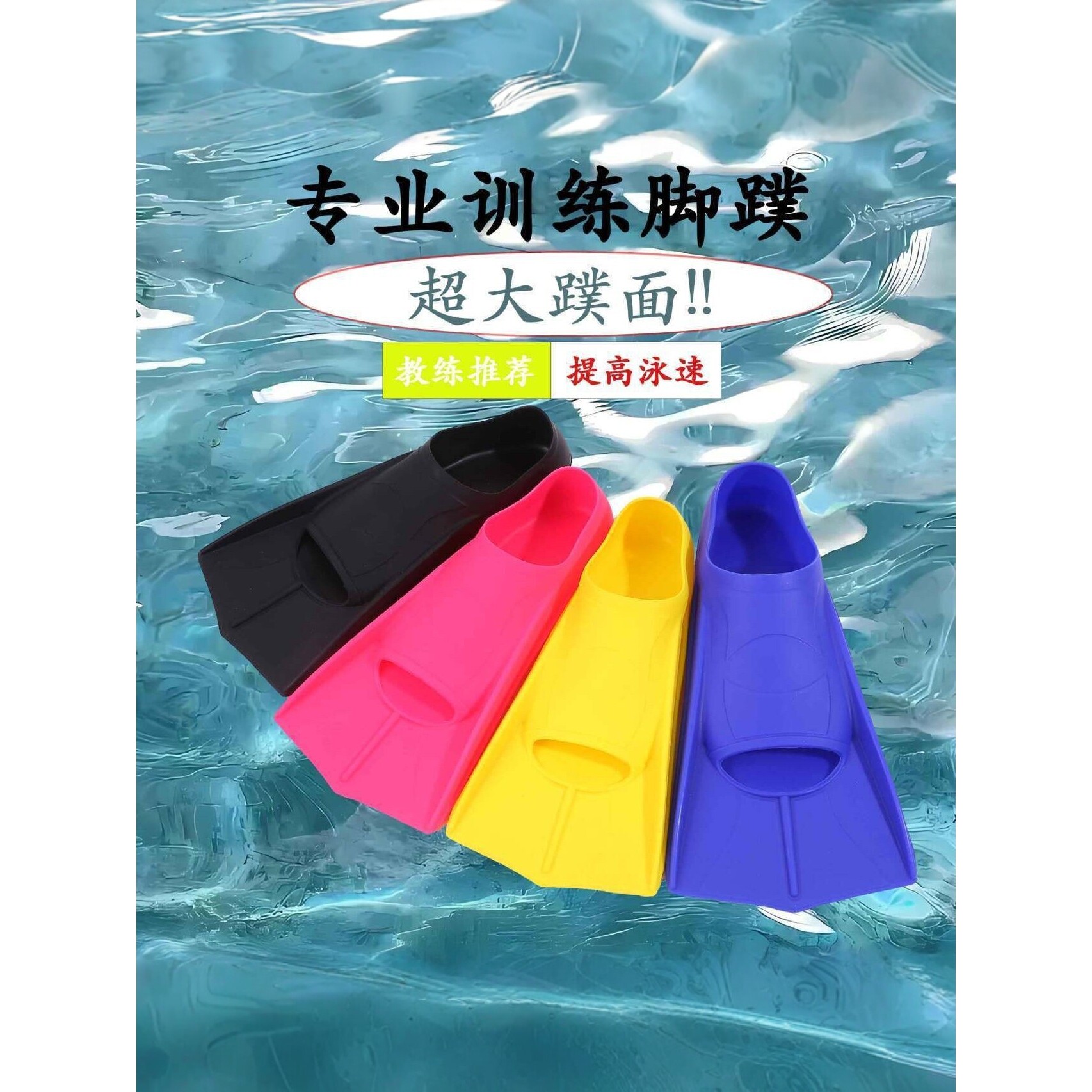 硅胶脚蹼自由泳训练专用男女成人儿童潜水浮潜短脚蹼防滑游泳装备