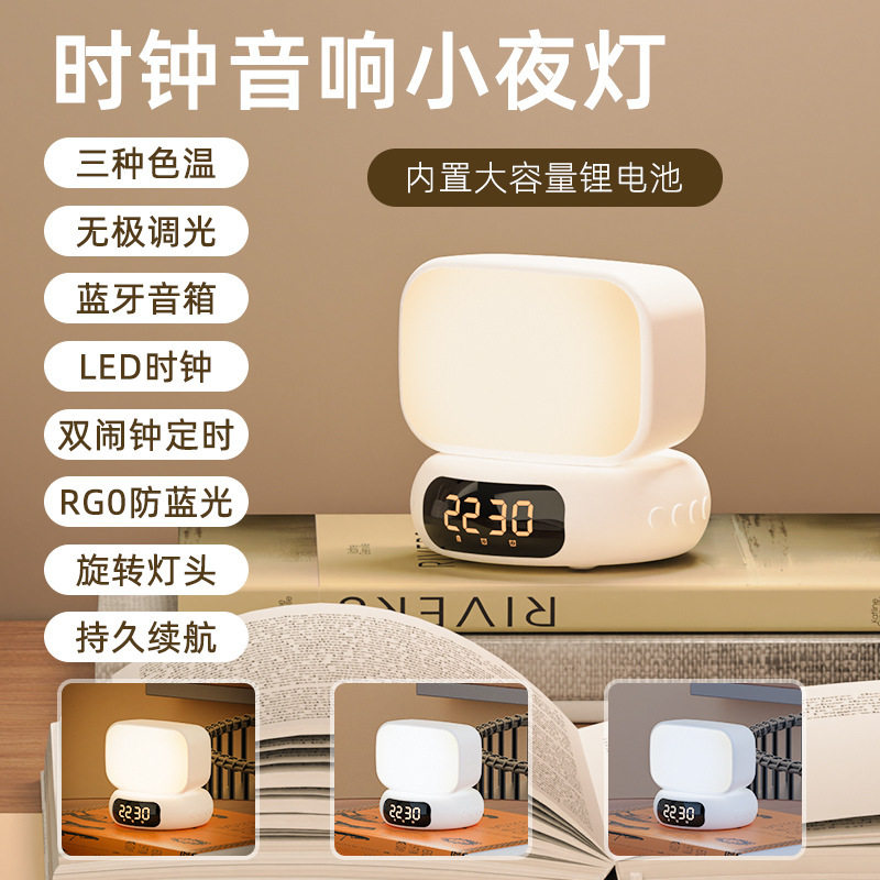 创意多功能蓝牙音箱闹钟LED桌面旋转时钟小夜灯小音箱