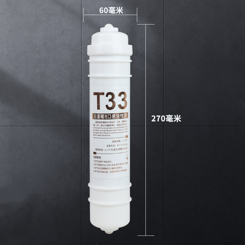 净水器椰壳后置活性炭分分快大小T 纯水机滤芯寸通用配件