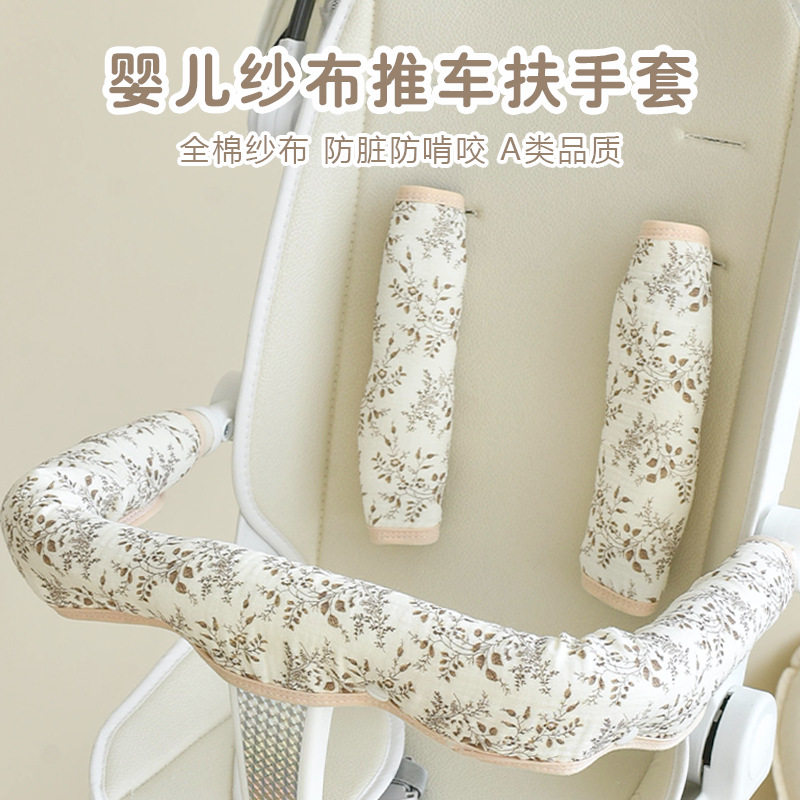 婴儿推车配件前扶手套防脏污把手保护儿童车护栏宝宝可拆卸口水巾