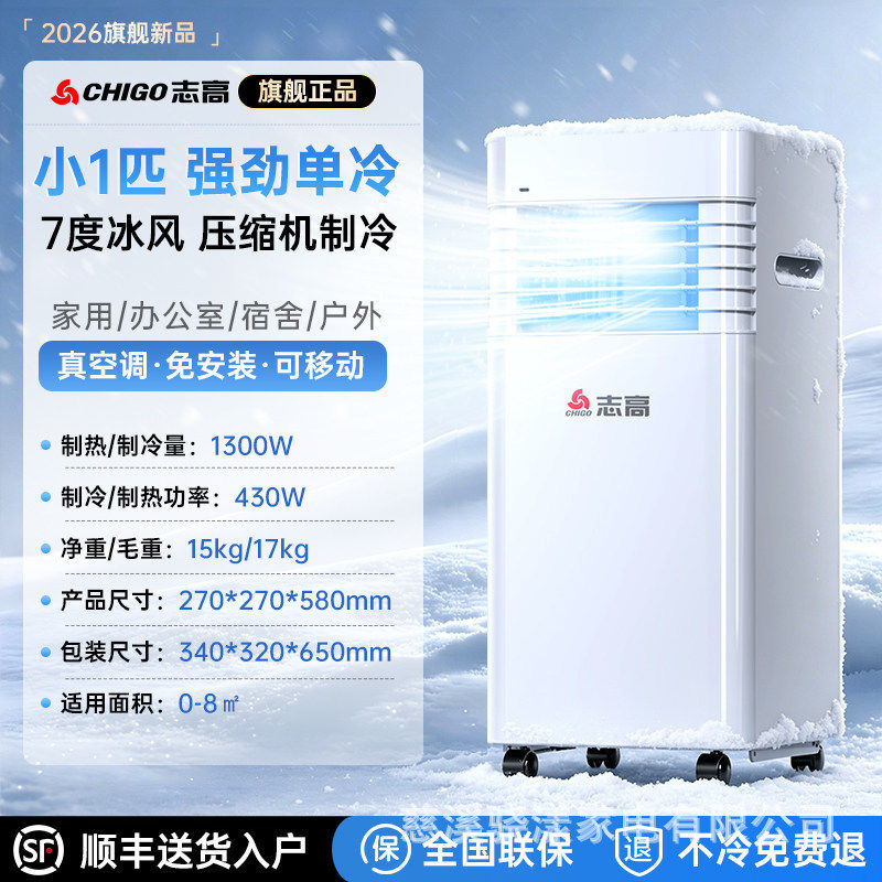 志高移动空调单冷暖一体机无外机家用出租屋便携冷暖两用小空调