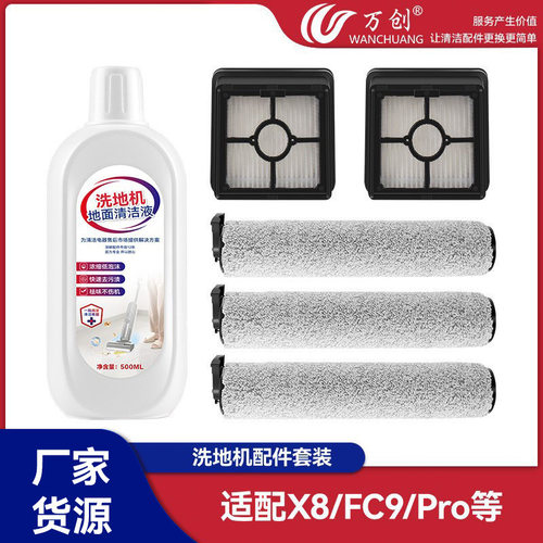 万创适配优瑞家美的X8/X9洗地机配件FC9 pro flash滚刷滤网芯海帕