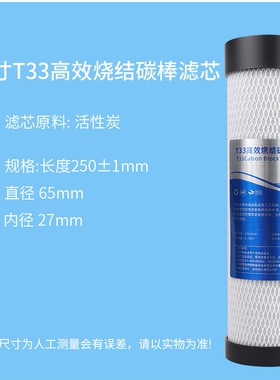 净水器10寸平口后置烧结碳棒滤芯有效去除异味改善口感通用配件
