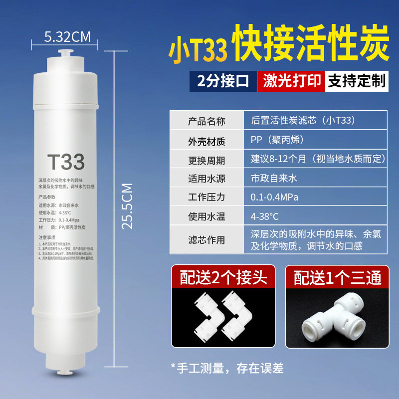 净水器滤芯后置活性炭小T33净水设备家用自来水过滤器配件可