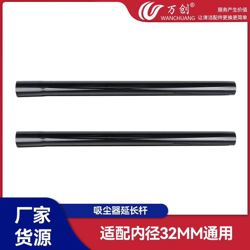 万创适用于吸尘器配件直管连接管450mm延长管延伸管内径32mm