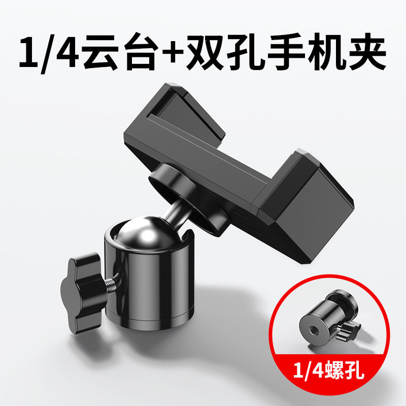 手机直播支架360度旋转云台横竖夹子俯拍单机位双机位三机位配件