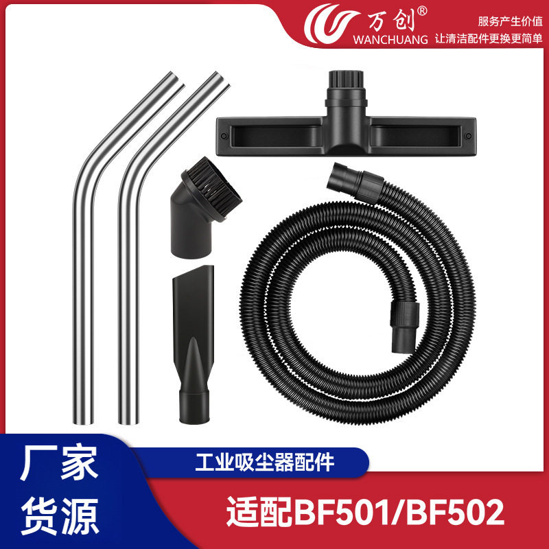 万创适配洁霸吸尘器管子软管钢管吸尘扒头吸头BF501BF502配件套装