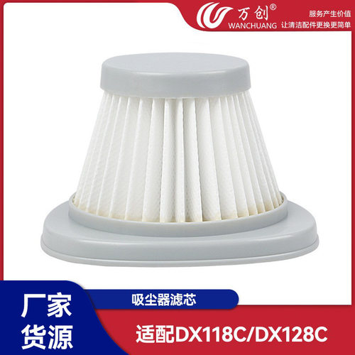 万创适配德尔玛吸尘器配件过滤网滤芯海帕HEPA滤网DX118C DX128C