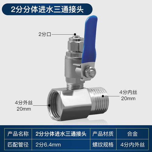 净水器配件2分3分进水三通阀门合金黄铜连体式4转2金属阀4转3开关