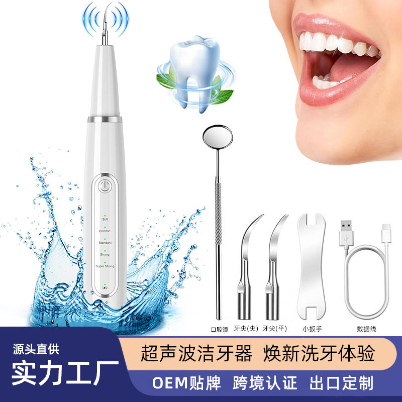 洁牙器电商清洁牙齿神器家用超声波去除牙洁石电动污垢洁牙