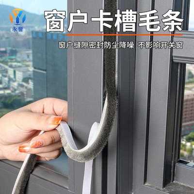 新款直销门窗卡槽密封条毛条铝合金窗户挡风胶条木门缝隙防风自粘