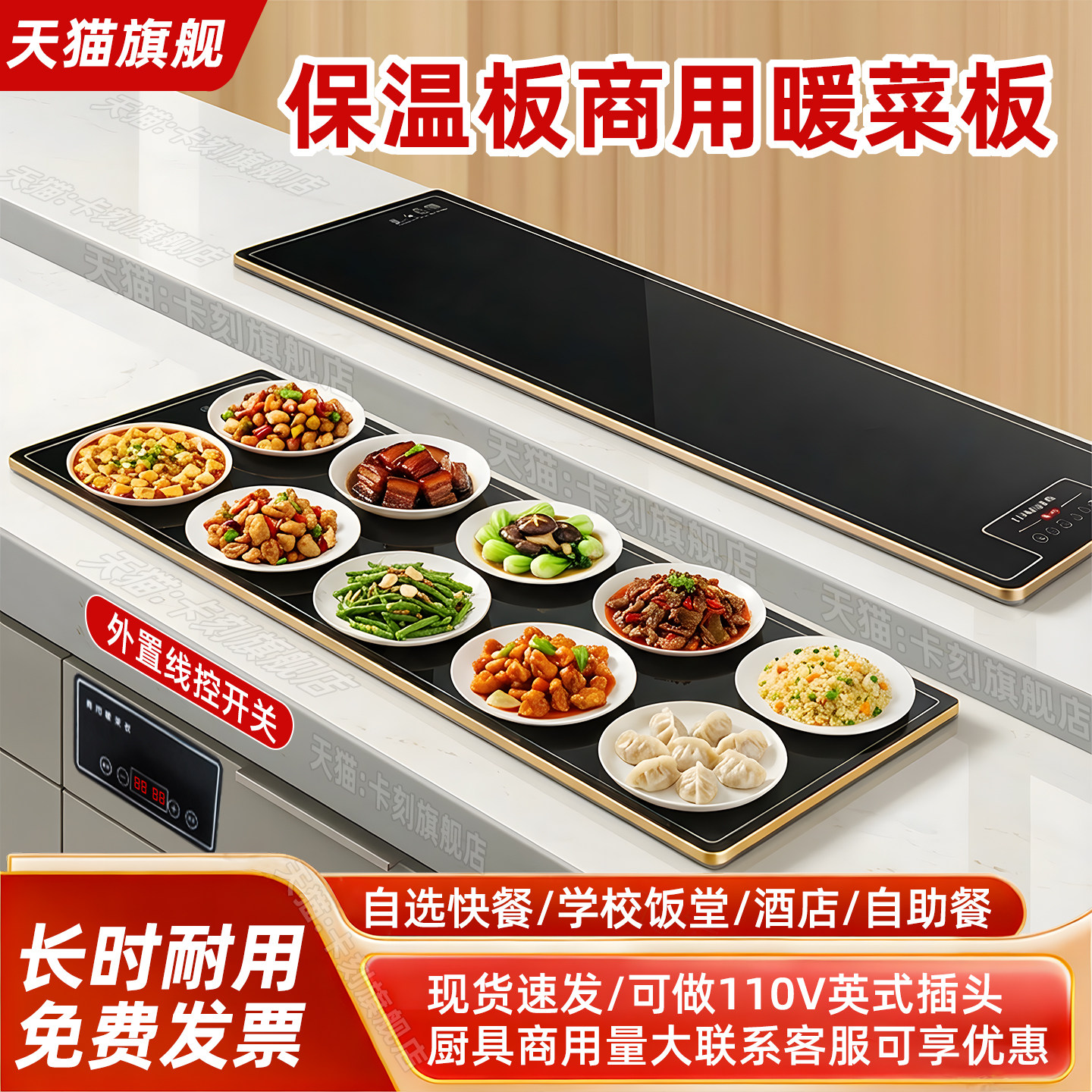 商用饭菜保温板加热方形电热恒温快餐自助餐保温台食堂台式暖菜板