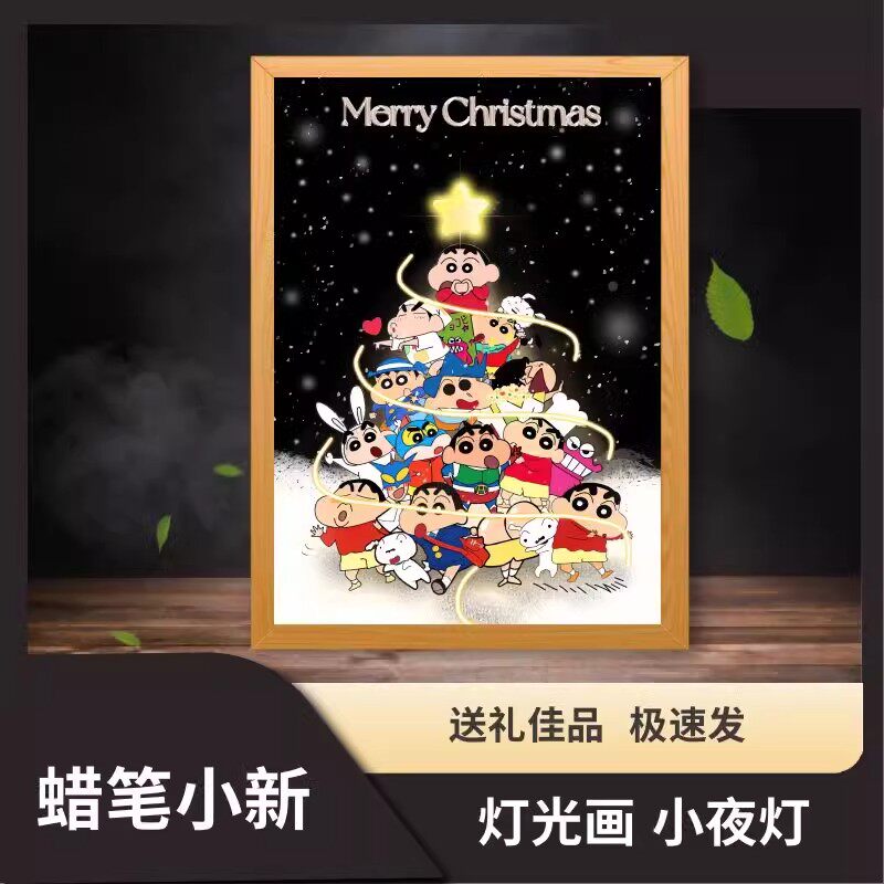 蜡笔小新灯光画圣诞小夜灯创意房间床头摆件送孩子送朋友生日礼物