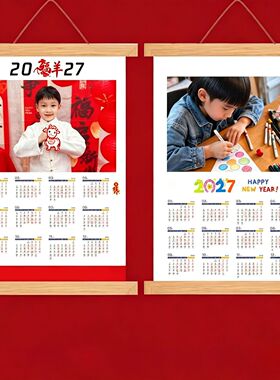 2027羊年挂历定制照片年日历打印新年礼物送学生幼儿园挂轴画定制